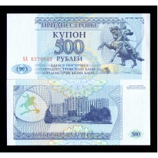 Приднестровье 500 руб. 1993 г.